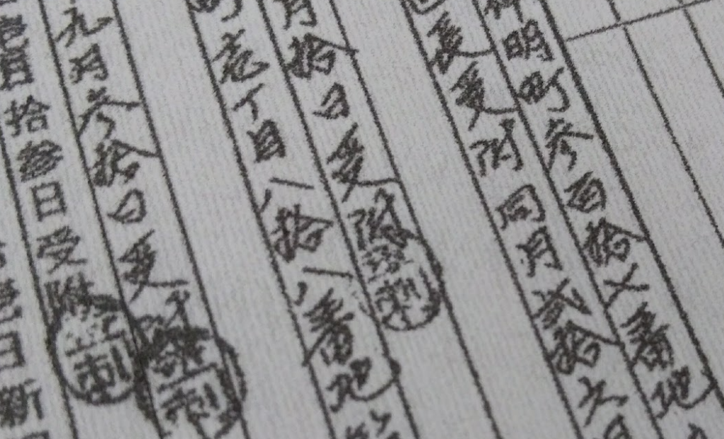 古い戸籍が読めない